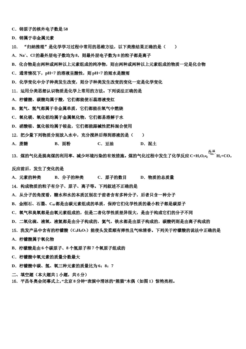 北京理工大附中分校2024届中考冲刺卷化学试题含解析.doc_第3页
