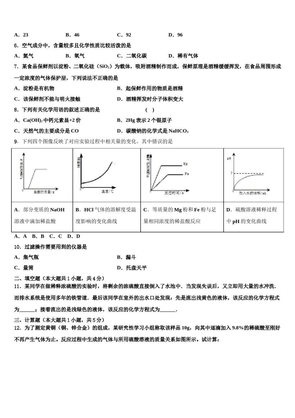 北京石景山达标名校2024届中考化学适应性模拟试题含解析.doc_第2页