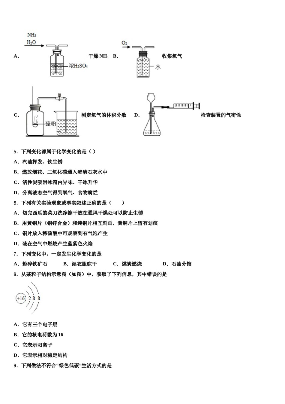 北京石景山达标名校2024年中考化学模拟试题含解析.doc_第2页