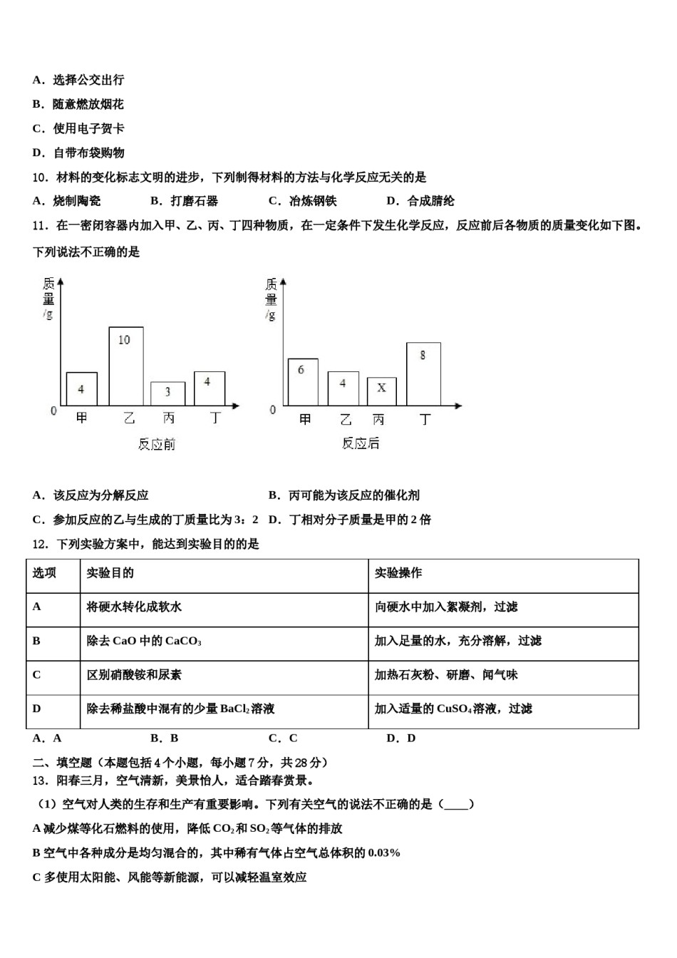 北京石景山达标名校2024年中考化学模拟试题含解析.doc_第3页