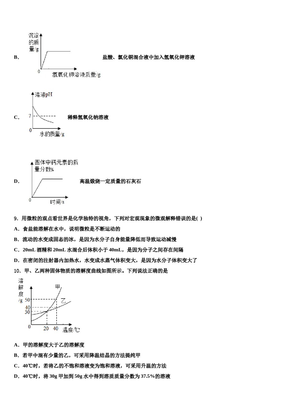 北京西城北师大附属实验中学2024年中考化学押题卷含解析.doc_第3页