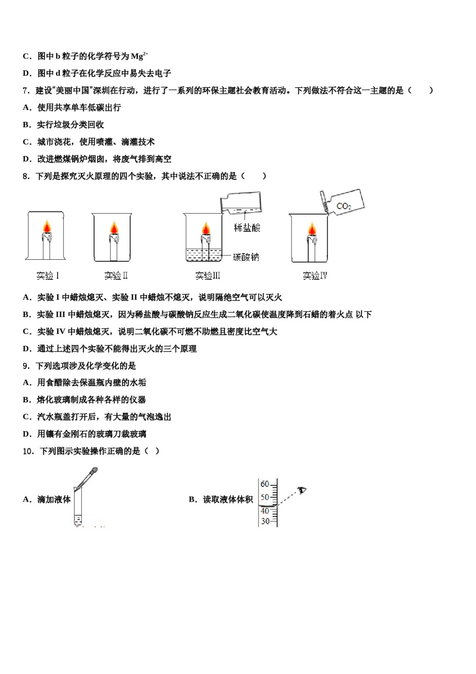 北京西城区北京八中学2023-2024学年中考化学全真模拟试题含解析.doc_第3页