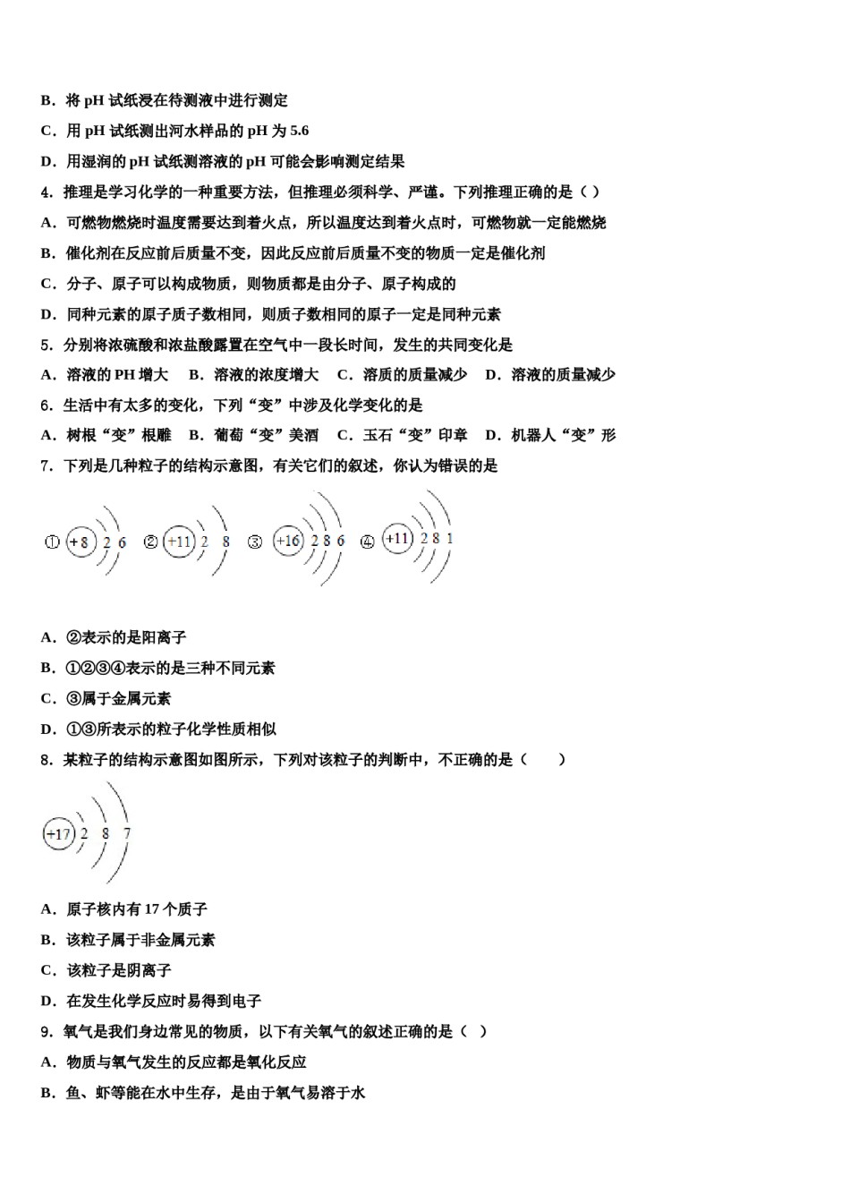 北京首师附大兴北校区市级名校2024年中考化学猜题卷含解析.doc_第2页
