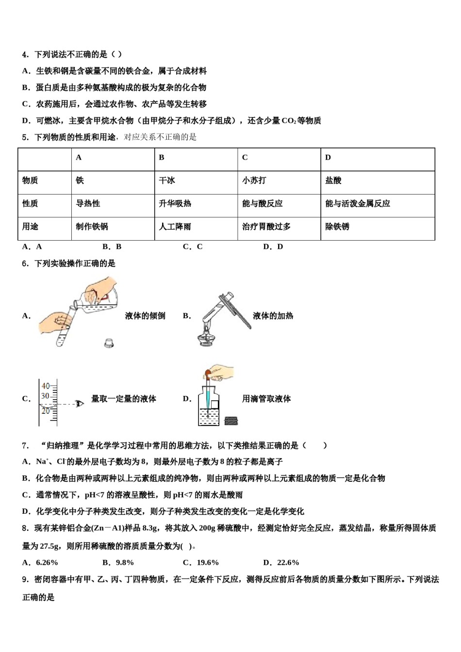 北京首都师大附中2024届中考二模化学试题含解析.doc_第2页