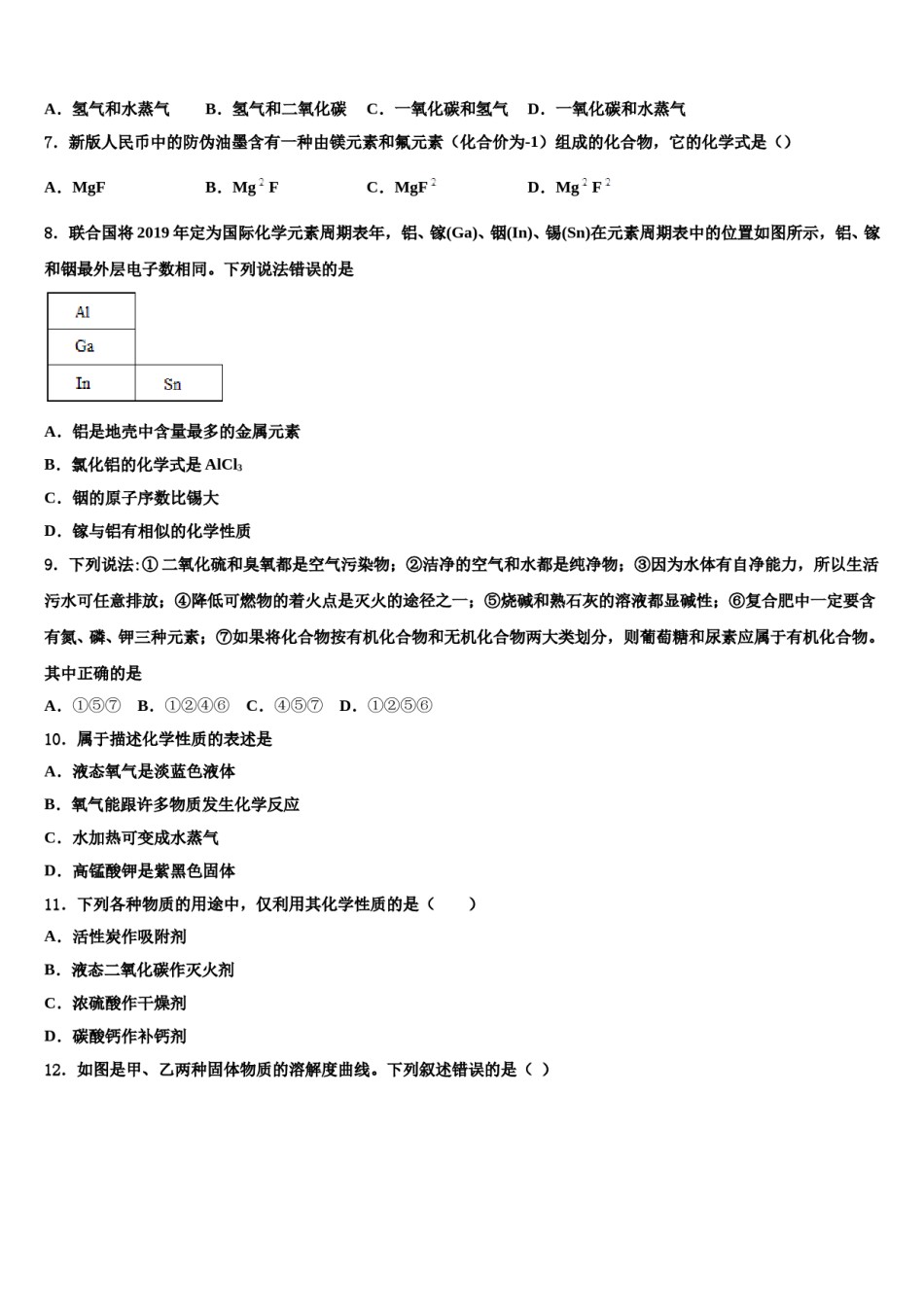 北大附中2024年中考化学五模试卷含解析.doc_第2页
