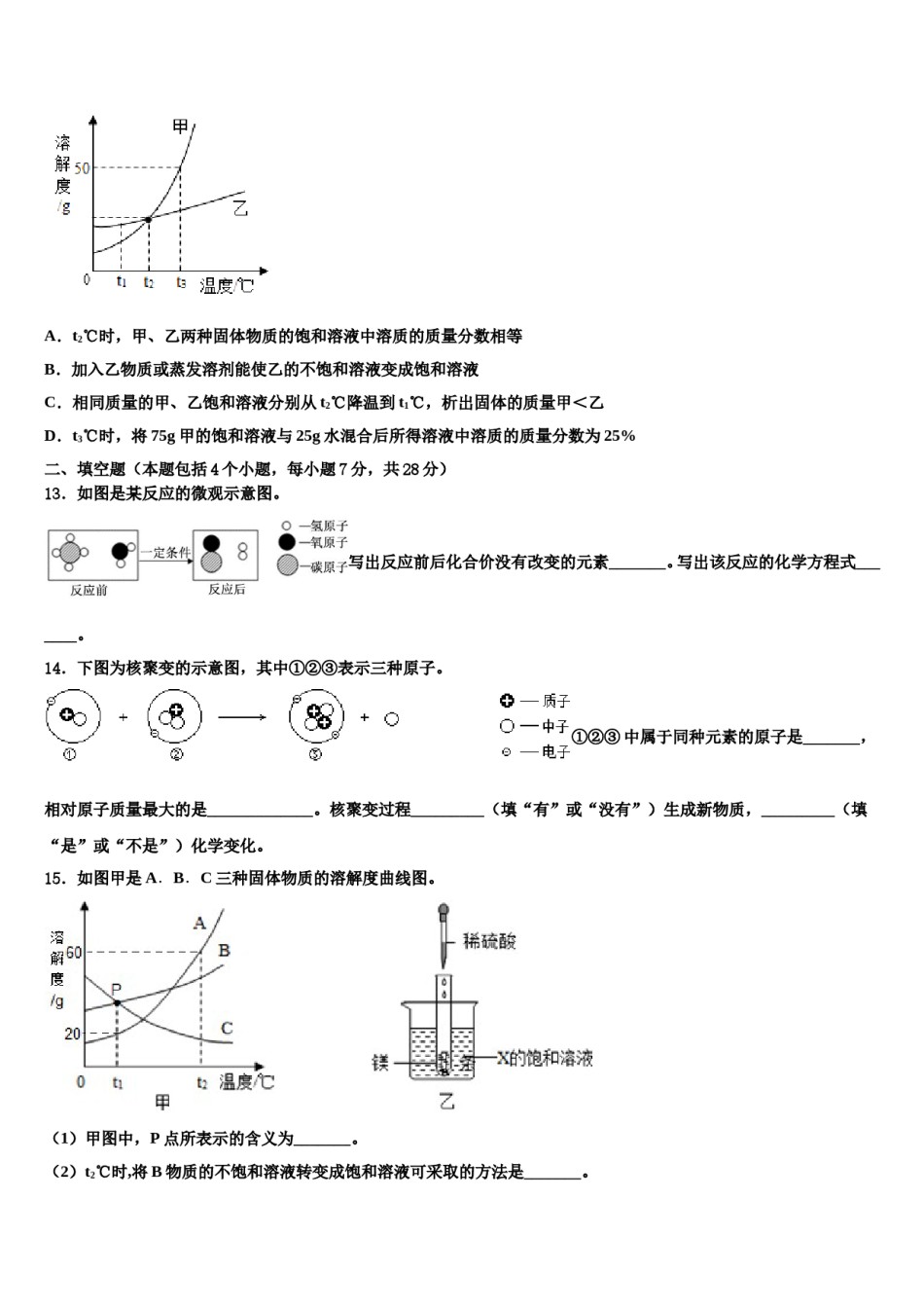 北大附中2024年中考化学五模试卷含解析.doc_第3页