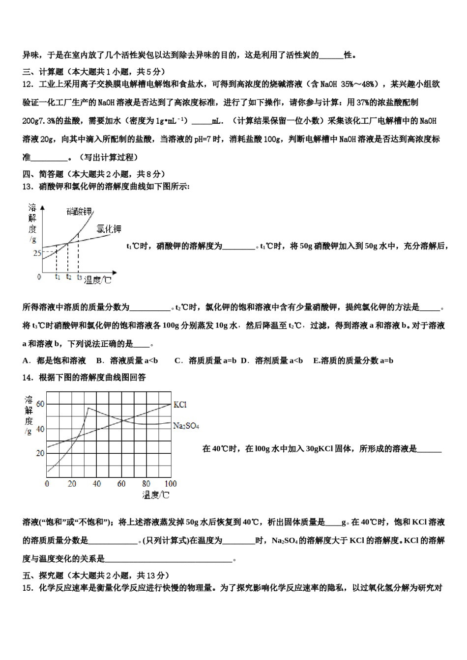 北师大重点名校2023-2024学年中考化学对点突破模拟试卷含解析.doc_第3页