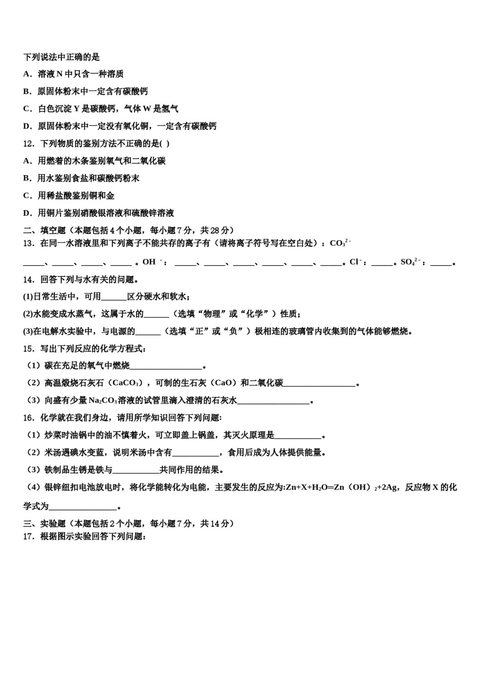 十堰市茂华中学2023-2024学年中考化学模试卷含解析.doc_第3页