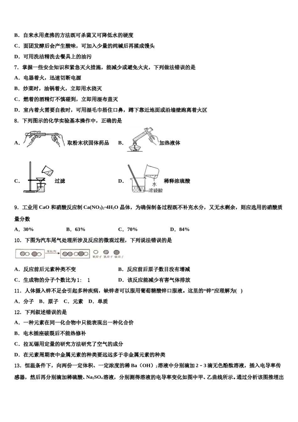 华东师大版2023-2024学年中考二模化学试题含解析.doc_第2页