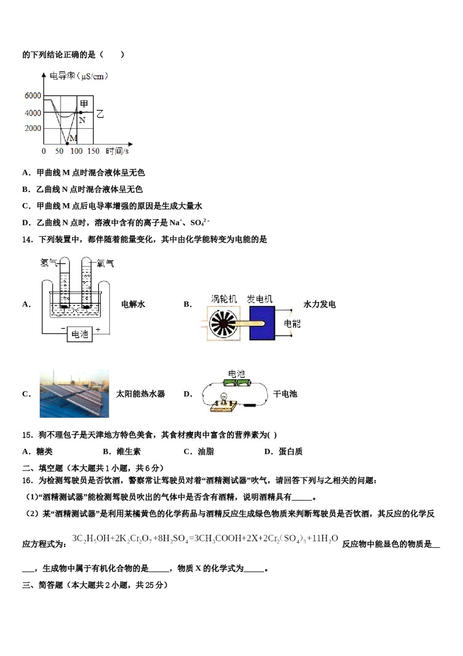 华东师大版2023-2024学年中考二模化学试题含解析.doc_第3页