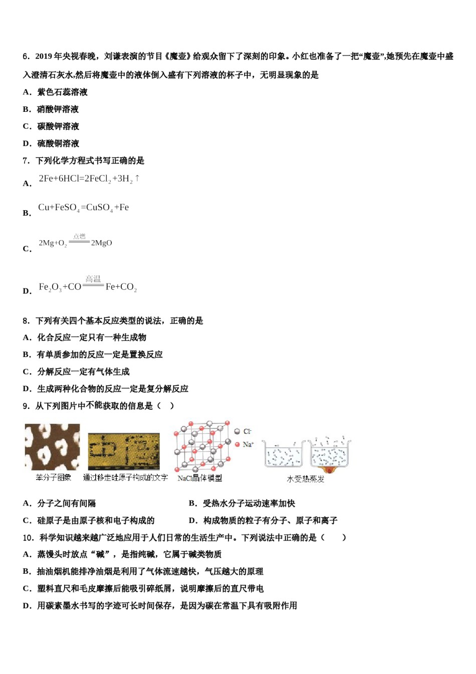 南京市建邺区2023-2024学年中考化学模拟试题含解析.doc_第2页