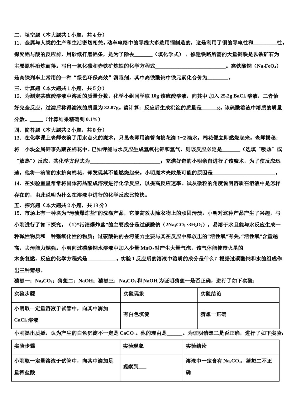 南京市建邺区2023-2024学年中考化学模拟试题含解析.doc_第3页