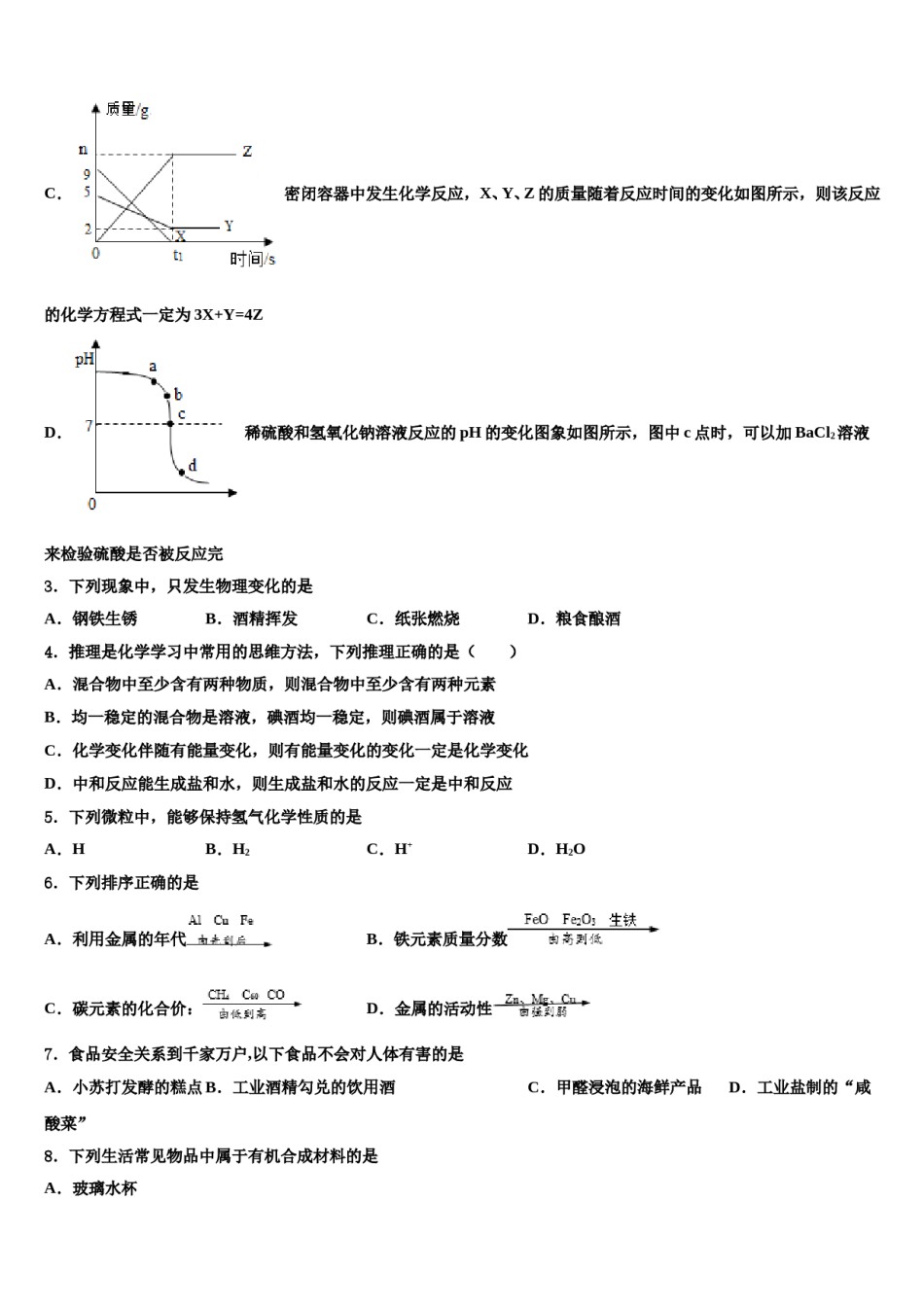 南京市建邺区2024届中考化学最后一模试卷含解析.doc_第2页