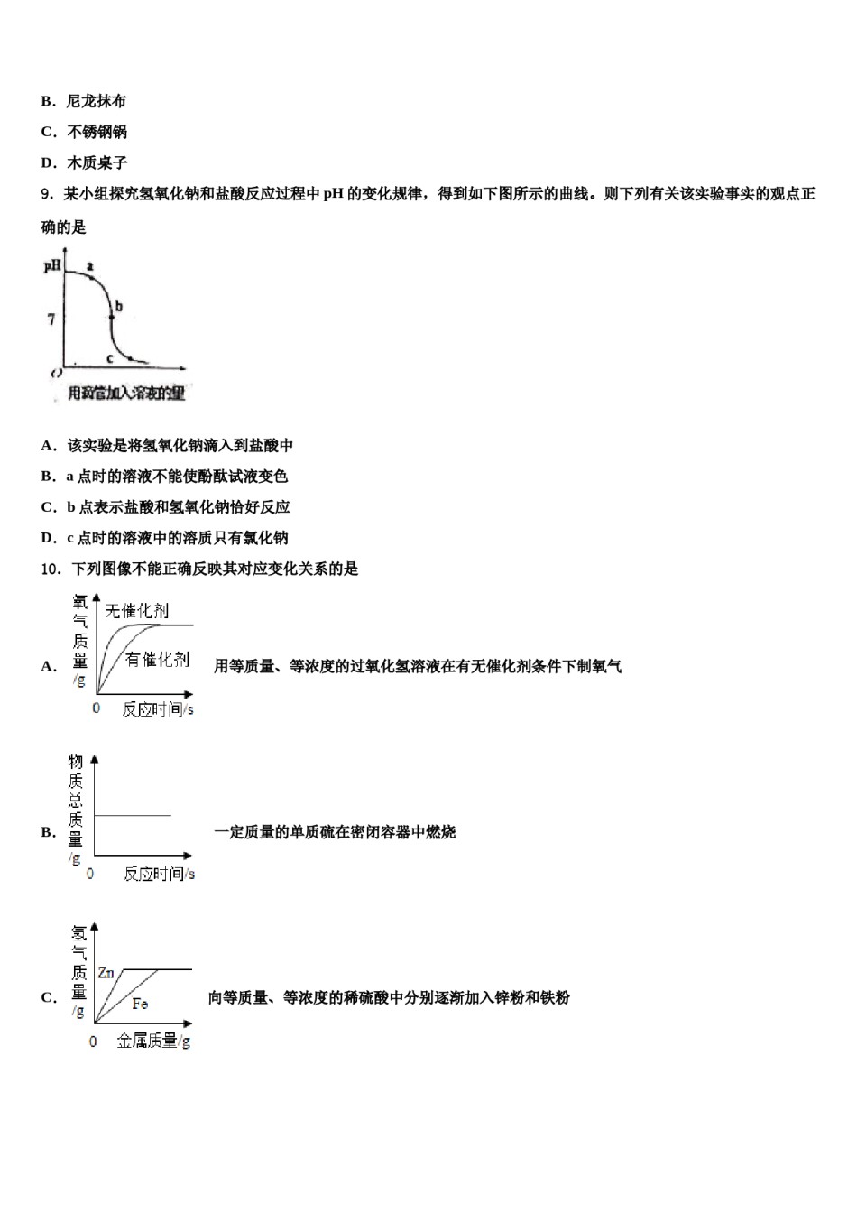 南京市建邺区2024届中考化学最后一模试卷含解析.doc_第3页
