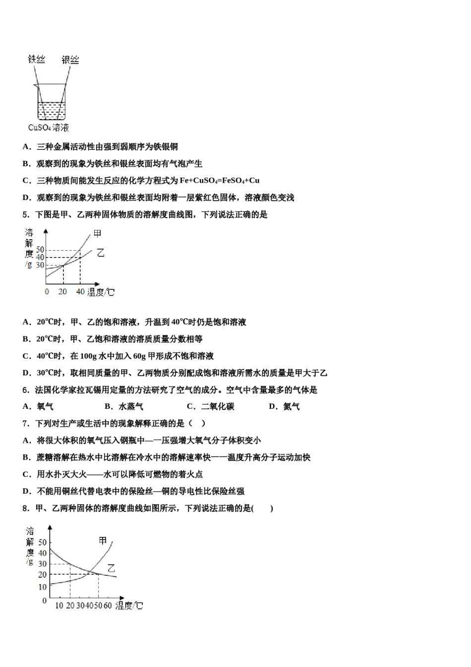 南京市旭东中学2023-2024学年中考化学最后冲刺模拟试卷含解析.doc_第2页