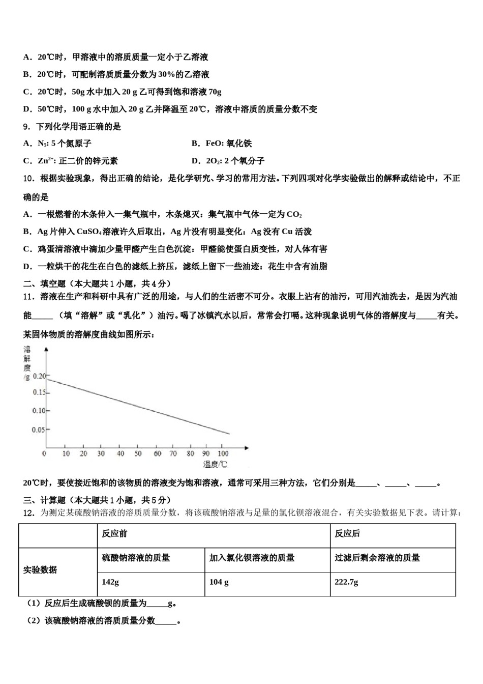 南京市旭东中学2023-2024学年中考化学最后冲刺模拟试卷含解析.doc_第3页