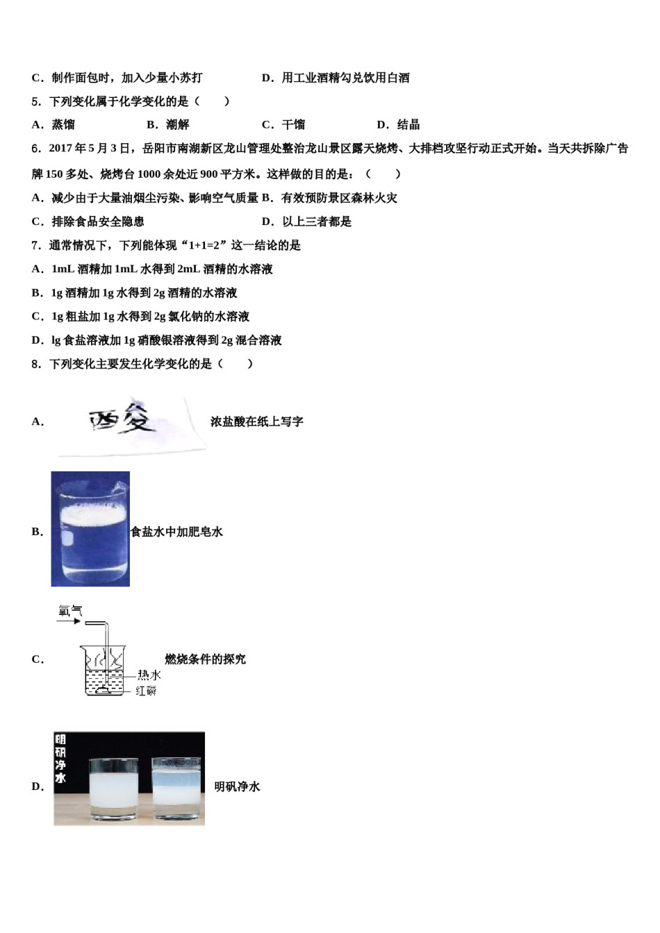 南京市联合体2024届中考冲刺卷化学试题含解析.doc_第2页