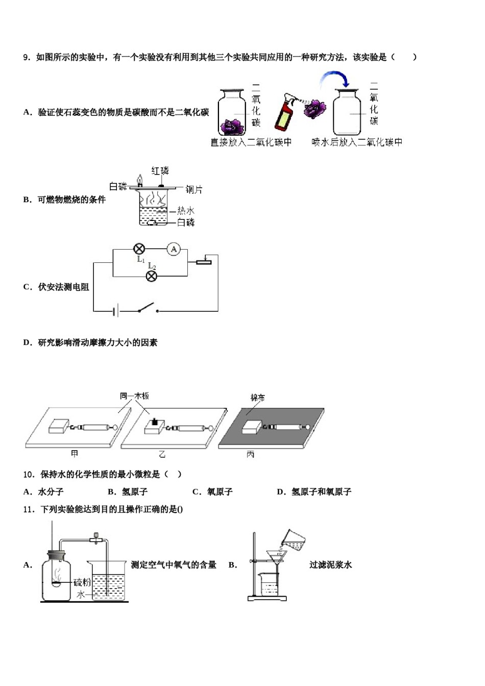 南京市联合体2024届中考冲刺卷化学试题含解析.doc_第3页