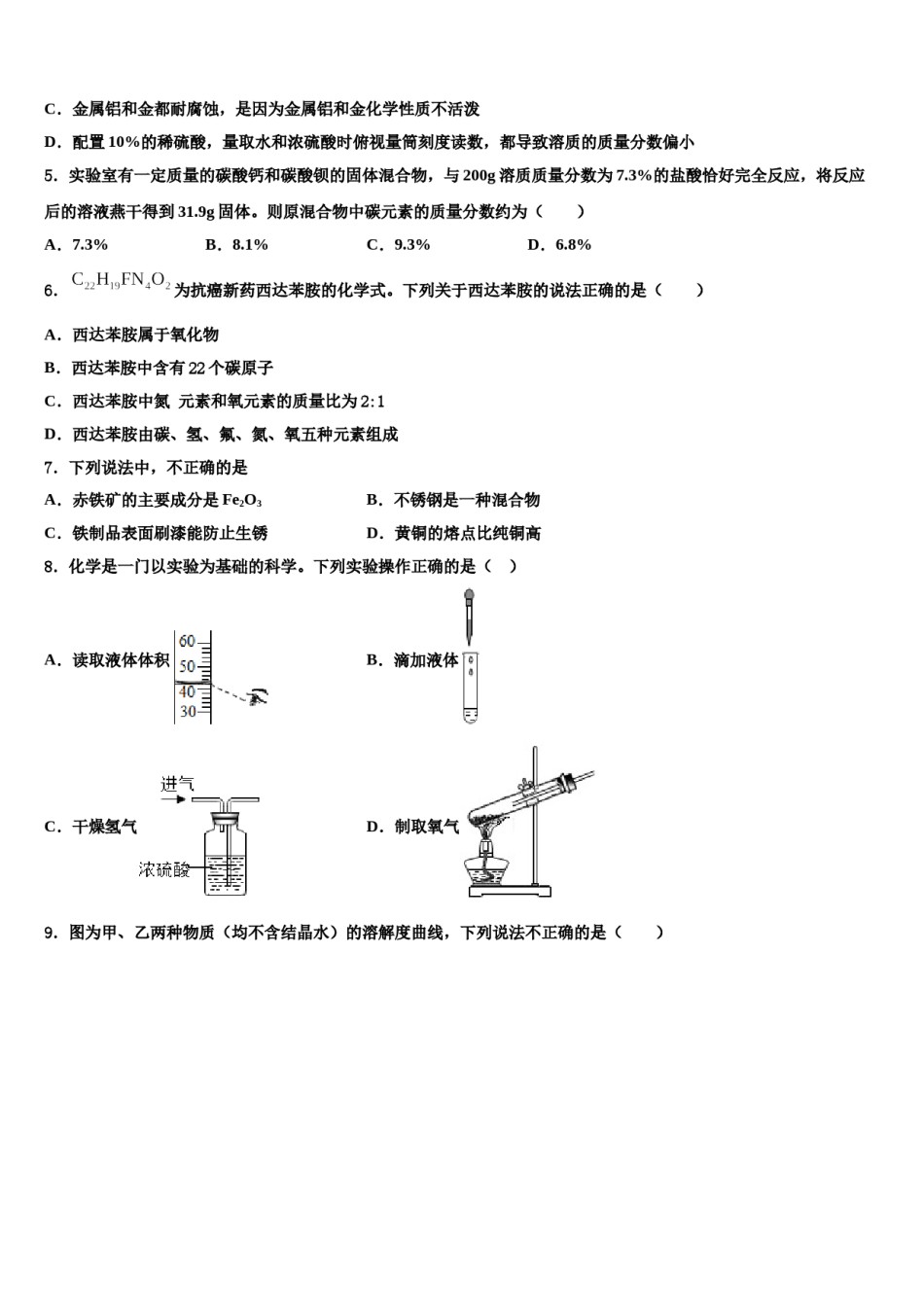 南京市重点中学2024年中考化学考试模拟冲刺卷含解析.doc_第2页