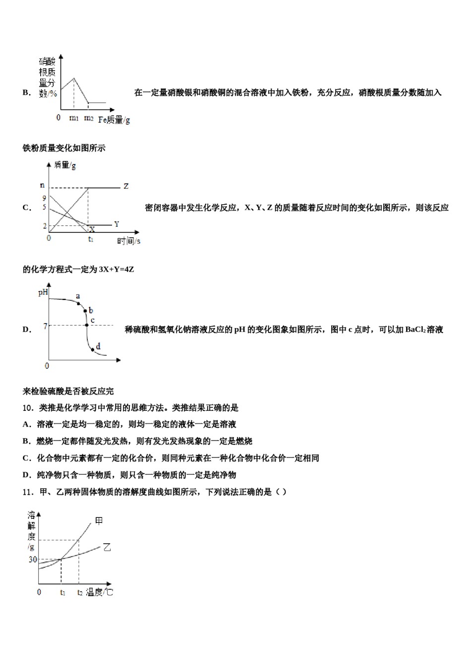 南京市鼓楼区2024届中考化学全真模拟试题含解析.doc_第3页