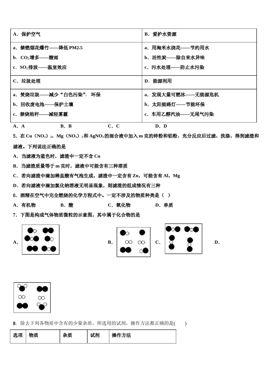 南京市鼓楼区重点名校2024年中考化学全真模拟试题含解析.doc_第2页
