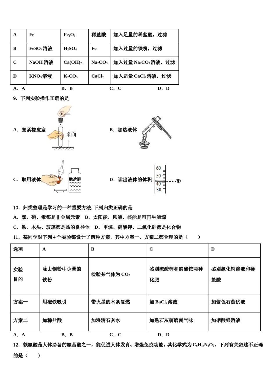 南京市鼓楼区重点名校2024年中考化学全真模拟试题含解析.doc_第3页