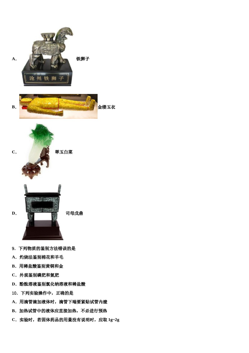 南京栖霞中学2024年中考猜题化学试卷含解析.doc_第3页