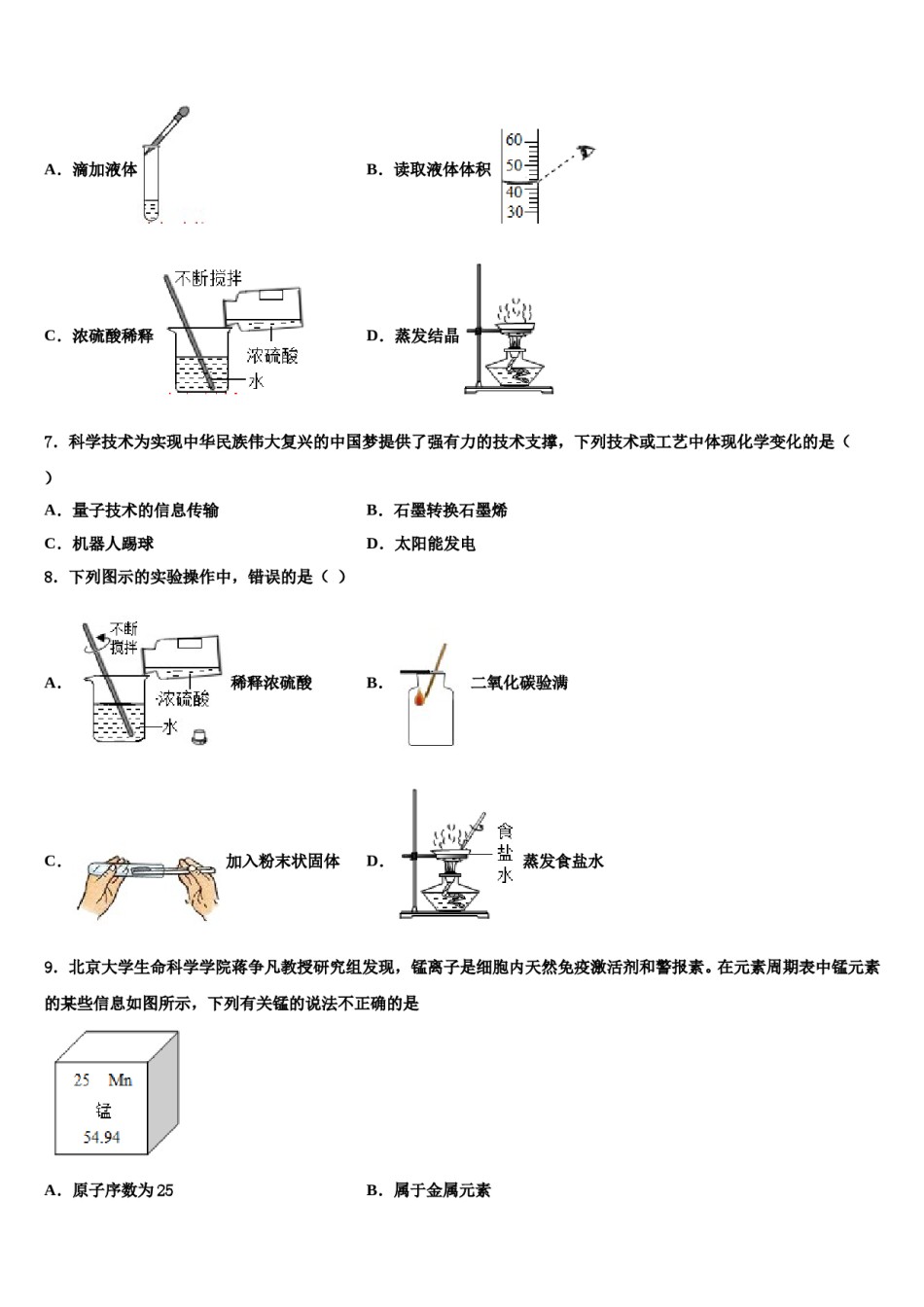 南京栖霞中学2024年中考联考化学试卷含解析.doc_第2页