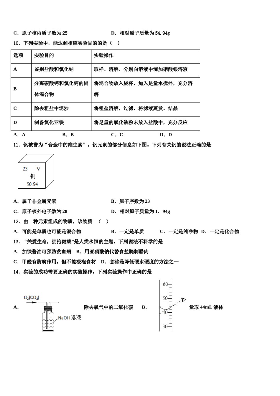 南京栖霞中学2024年中考联考化学试卷含解析.doc_第3页