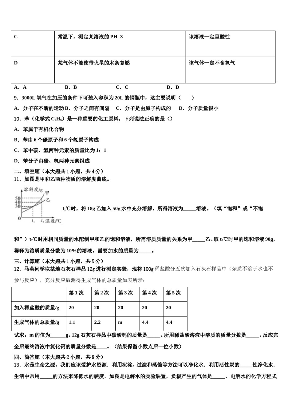 南京鼓楼区宁海中学2023-2024学年中考化学最后冲刺浓缩精华卷含解析.doc_第3页
