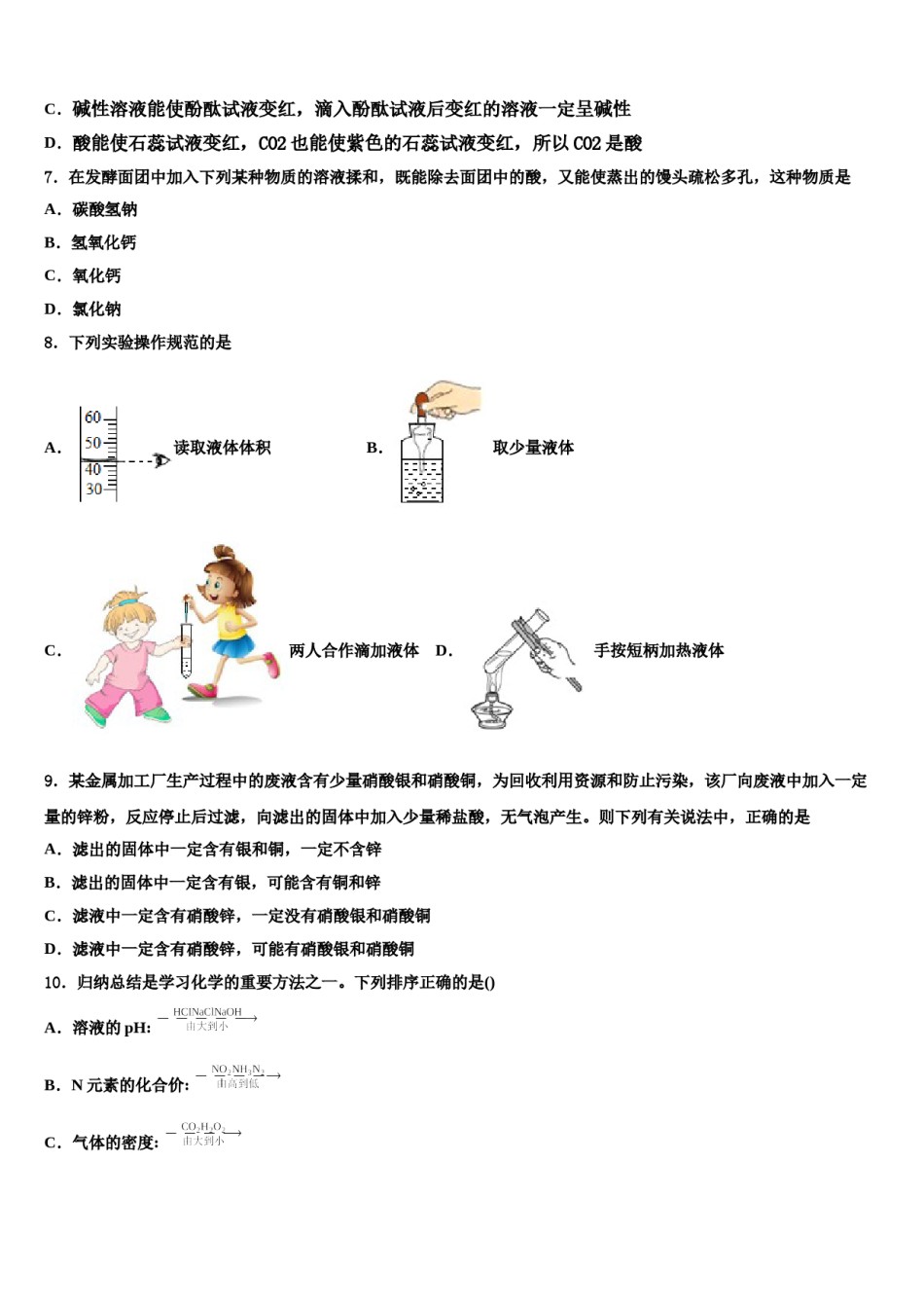 南充市重点中学2023-2024学年中考考前最后一卷化学试卷含解析.doc_第3页