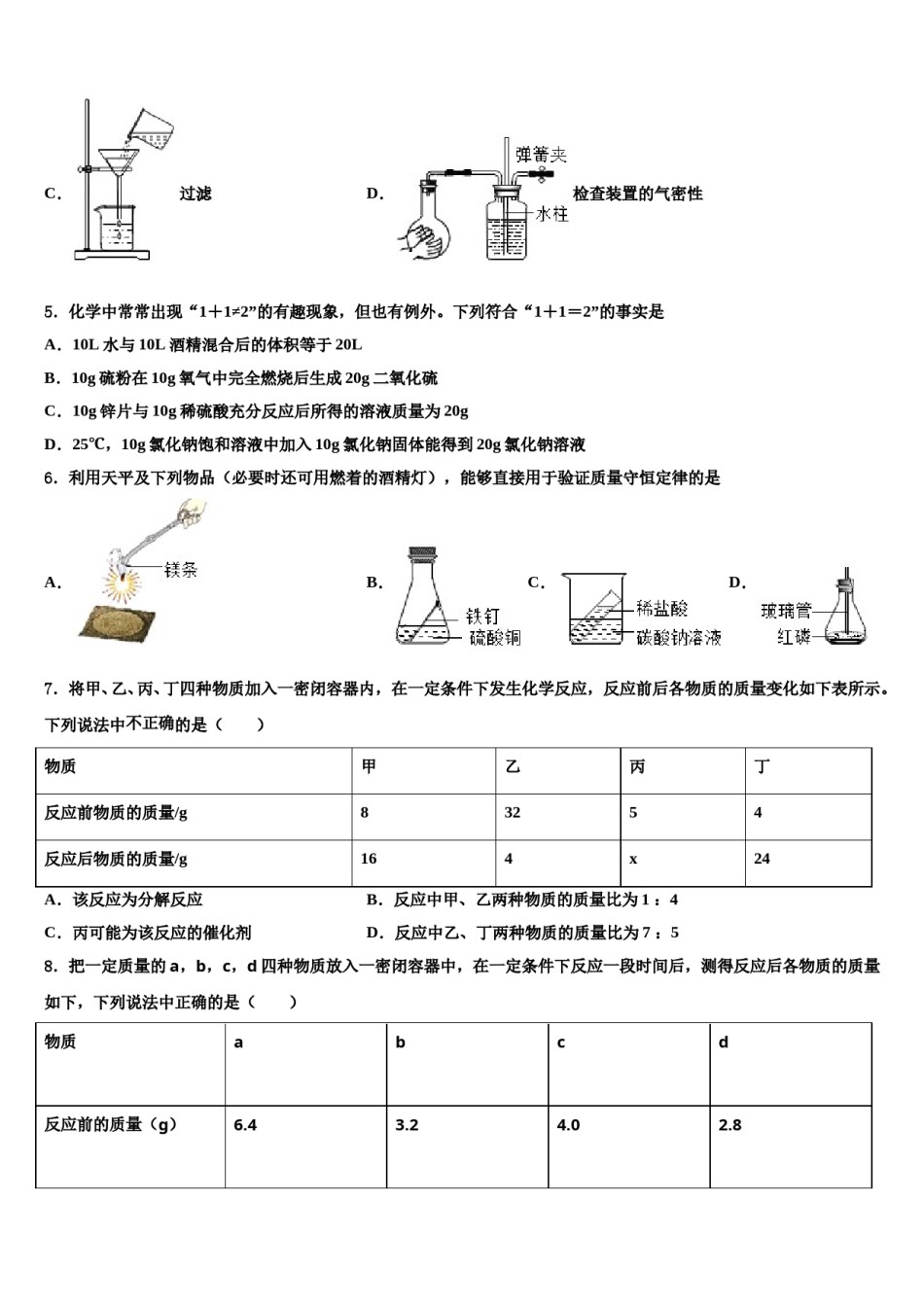 南宁市重点中学2024年中考化学最后一模试卷含解析.doc_第2页