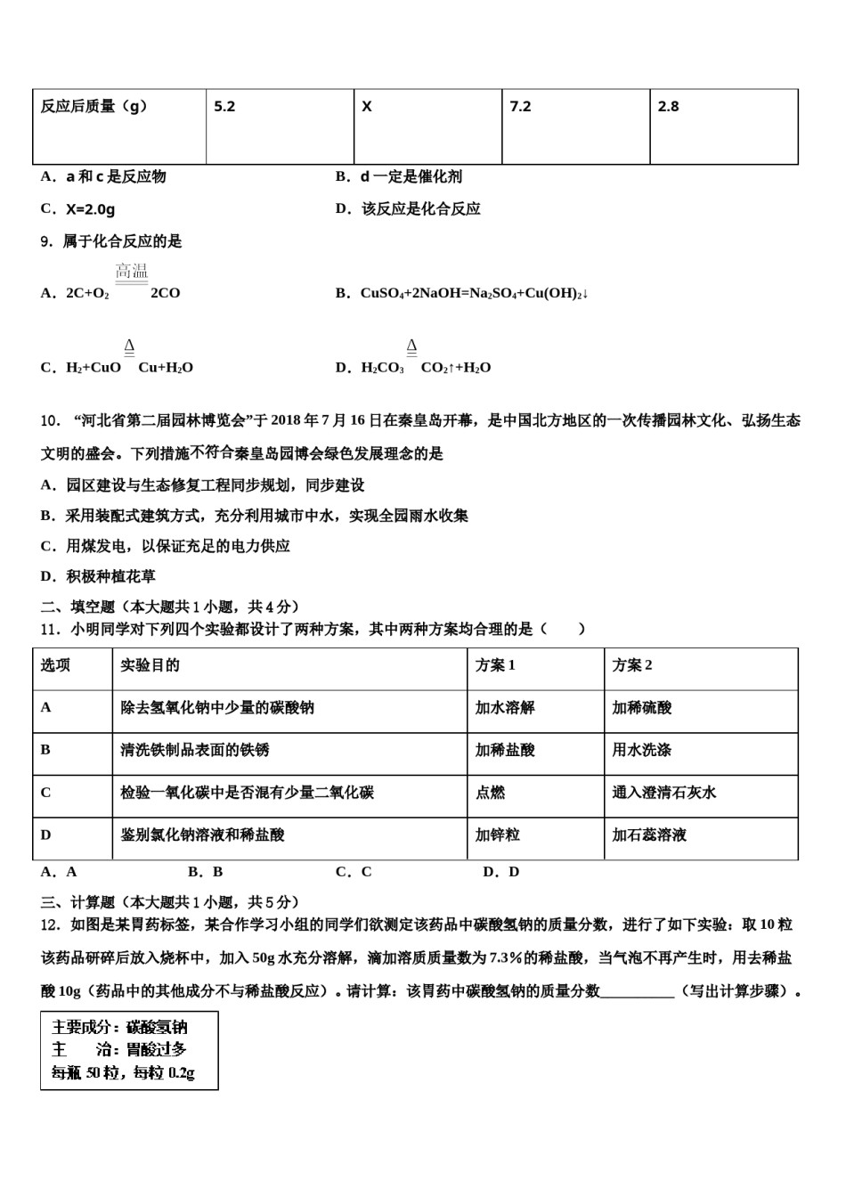 南宁市重点中学2024年中考化学最后一模试卷含解析.doc_第3页