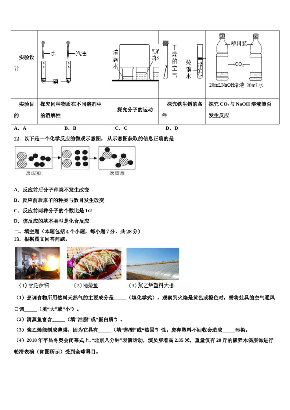 南平市重点中学2023-2024学年中考化学押题卷含解析.doc_第3页