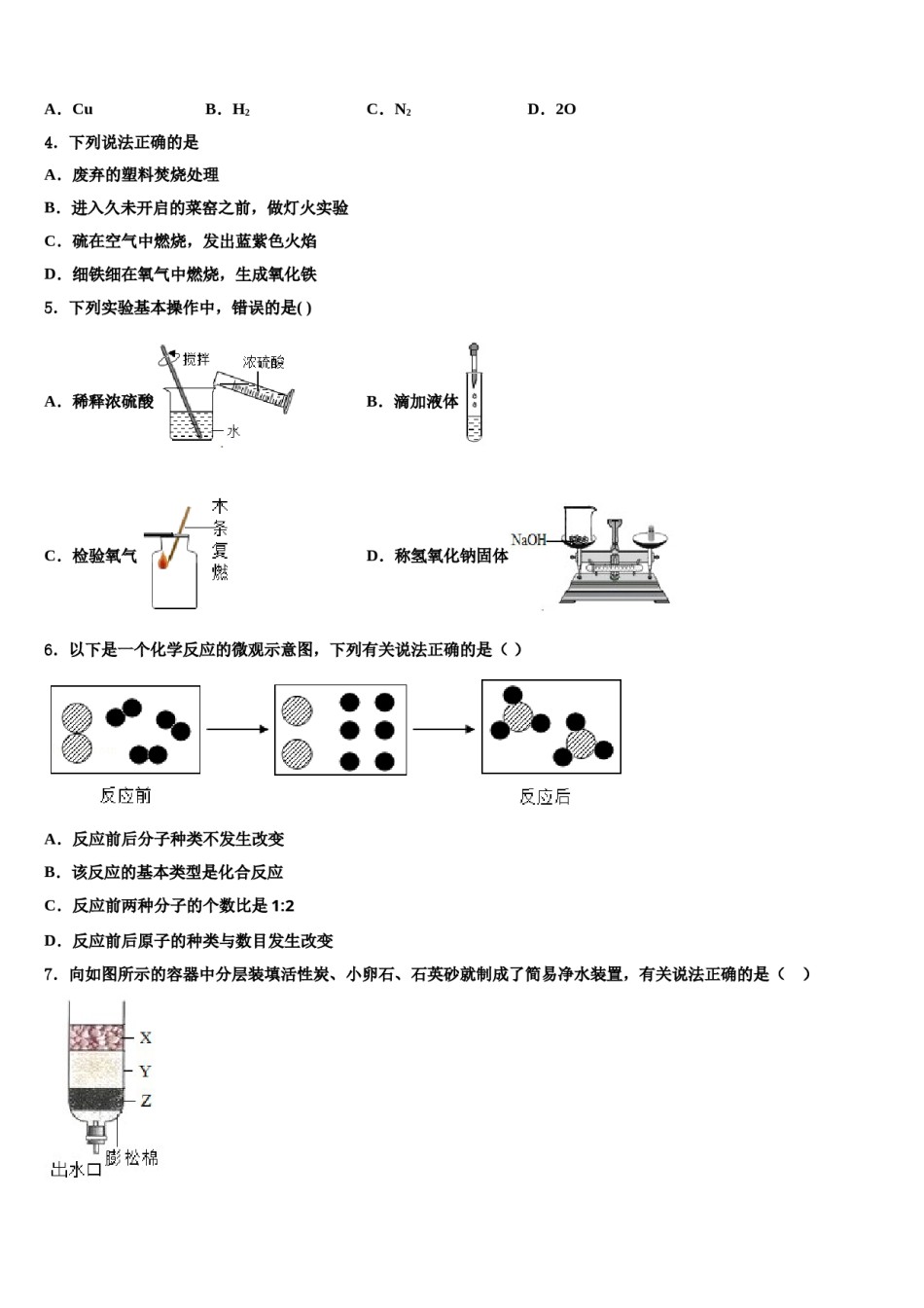 南平市重点中学2024年中考猜题化学试卷含解析.doc_第2页