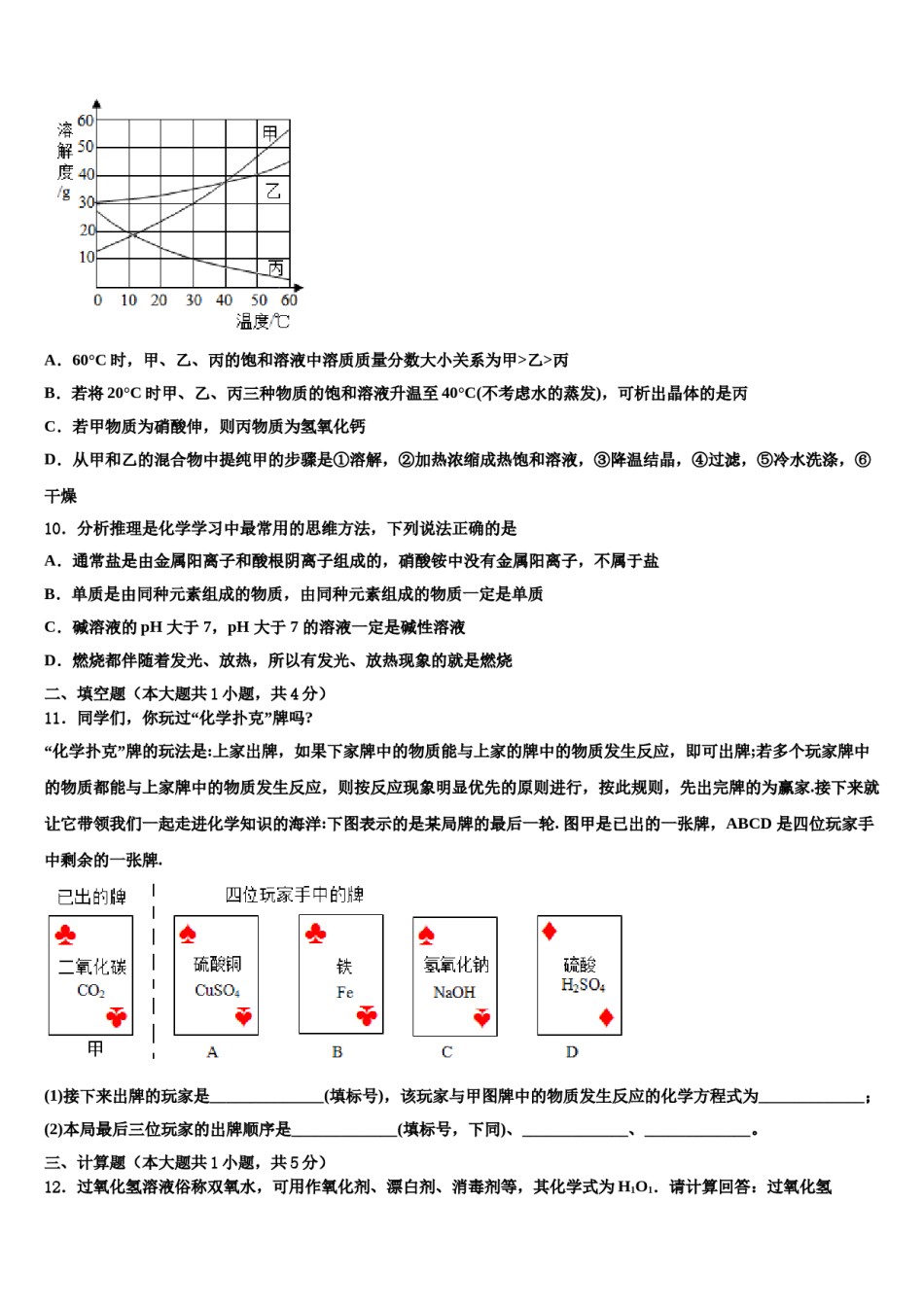南开中学初2024届中考化学最后冲刺模拟试卷含解析.doc_第3页
