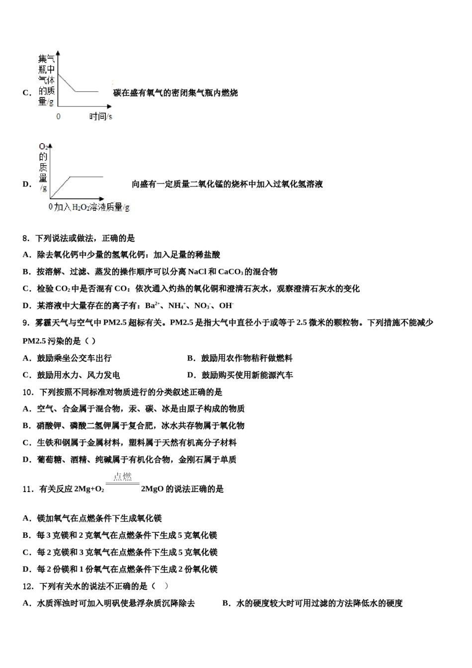南昌艾溪湖中学2024年中考化学考前最后一卷含解析.doc_第3页