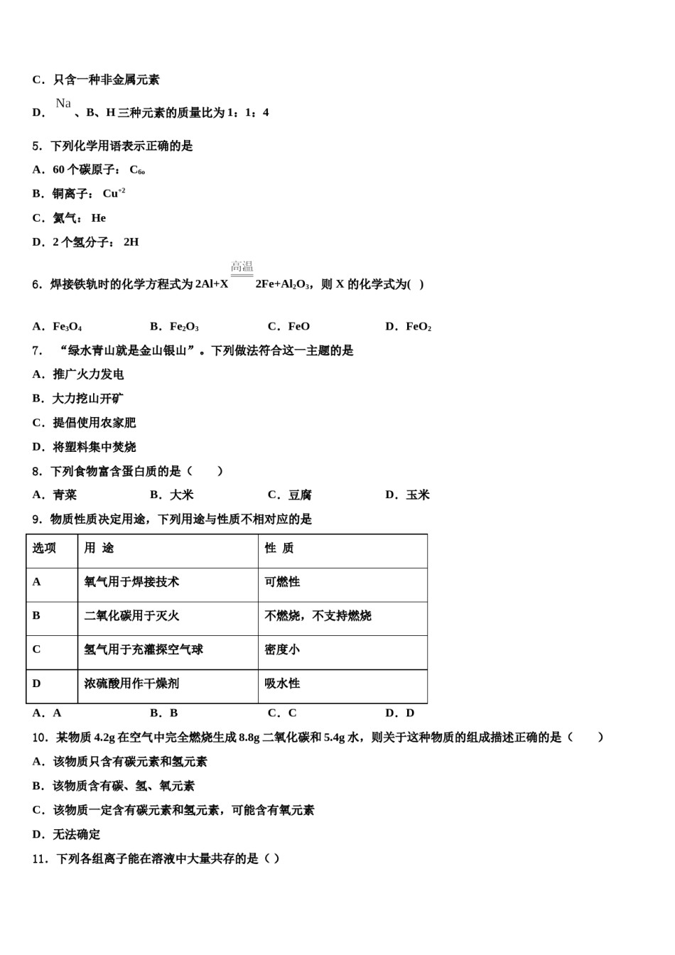 南通启秀中学2024年中考化学五模试卷含解析.doc_第2页