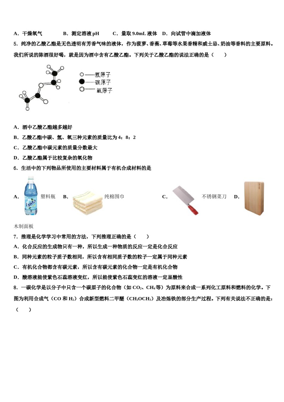 南通市启秀中学2024年中考试题猜想化学试卷含解析.doc_第2页
