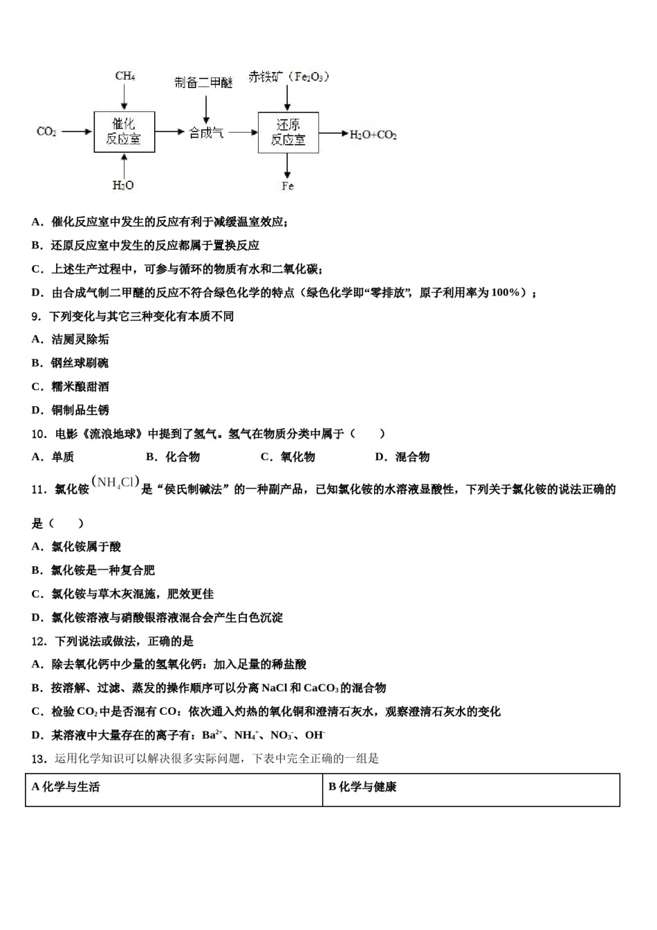南通市启秀中学2024年中考试题猜想化学试卷含解析.doc_第3页