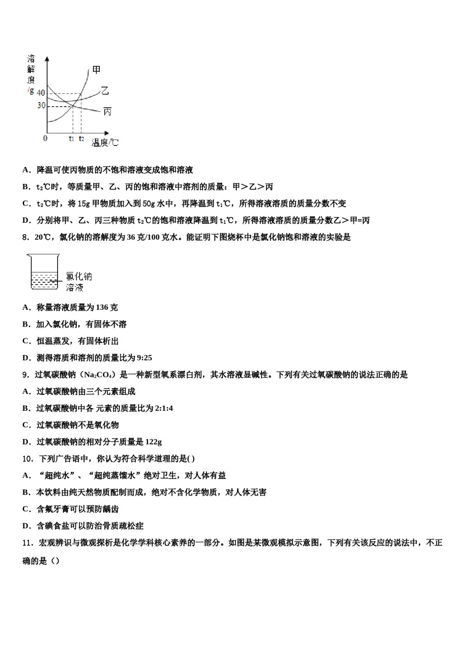南通市重点中学2023-2024学年中考四模化学试题含解析.doc_第3页