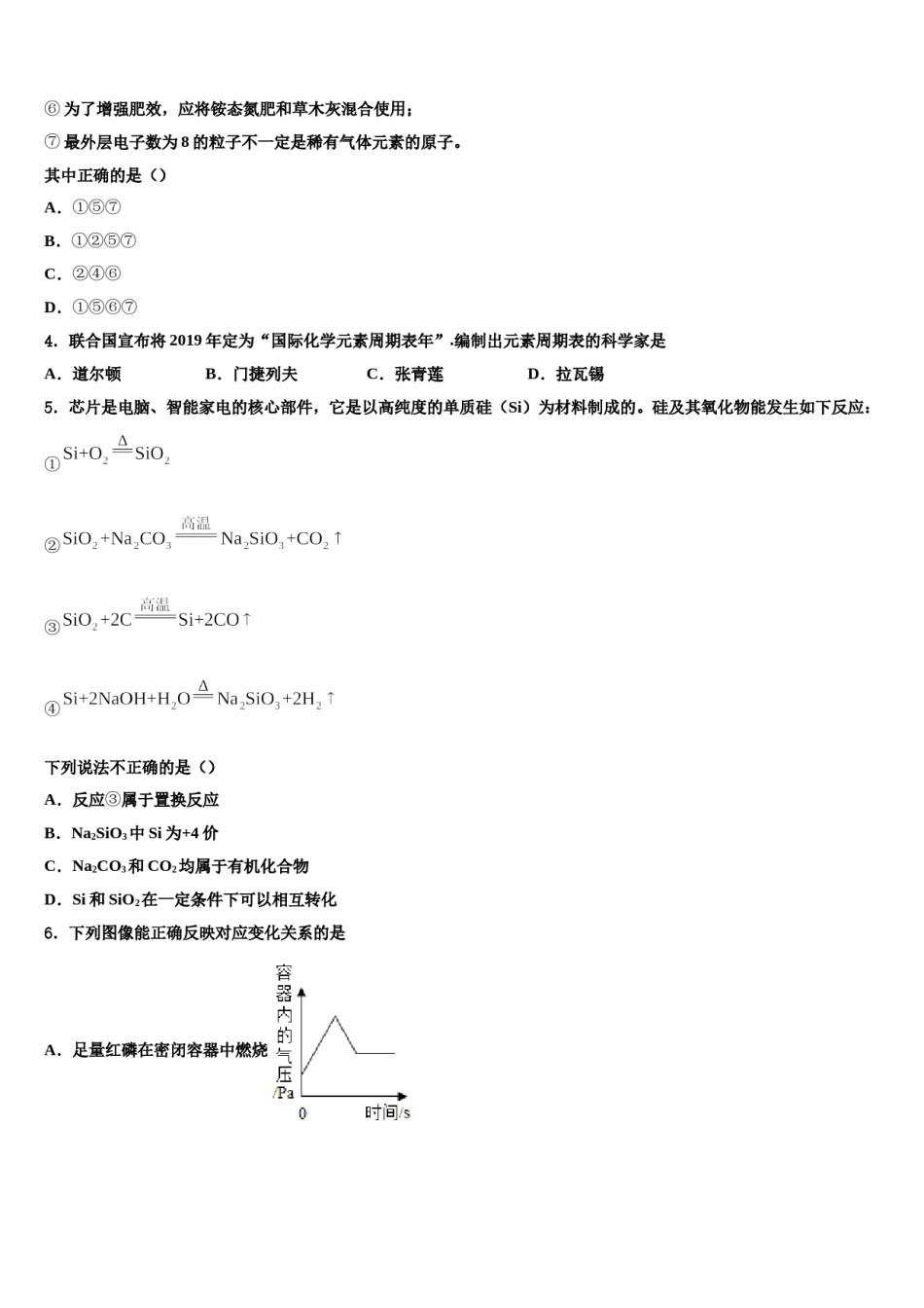 厦门市重点中学2024年初中化学毕业考试模拟冲刺卷含解析.doc_第2页