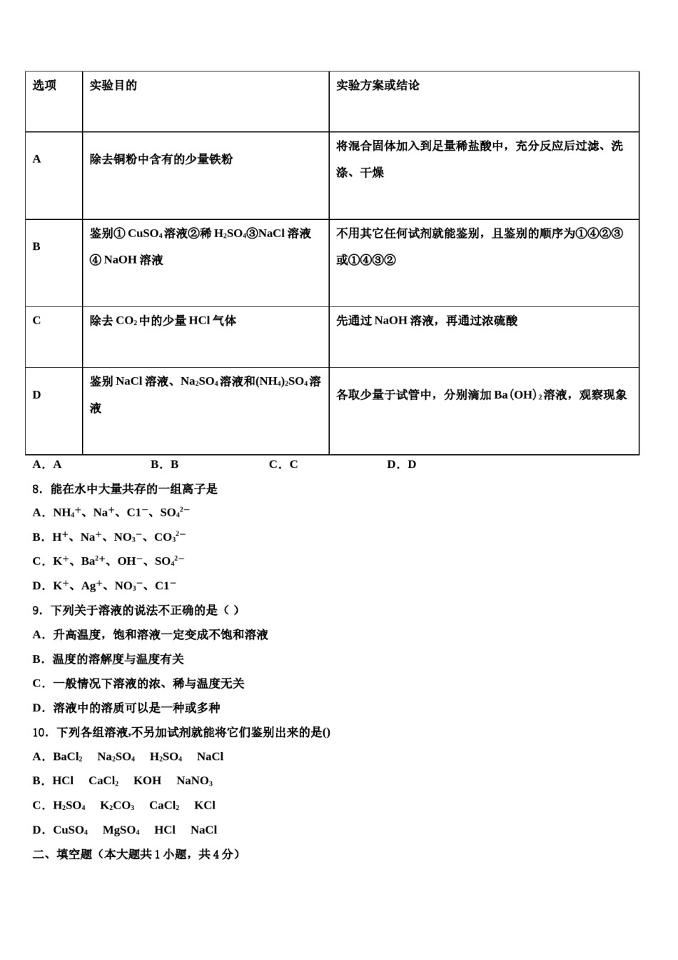 合肥市45中2024年中考化学适应性模拟试题含解析.doc_第3页