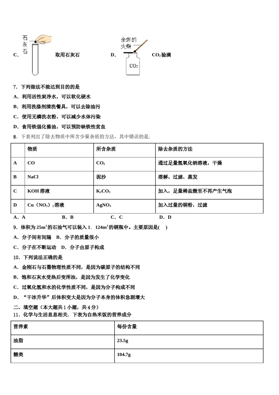 合肥市包河重点名校2023-2024学年中考化学模拟预测题含解析.doc_第3页