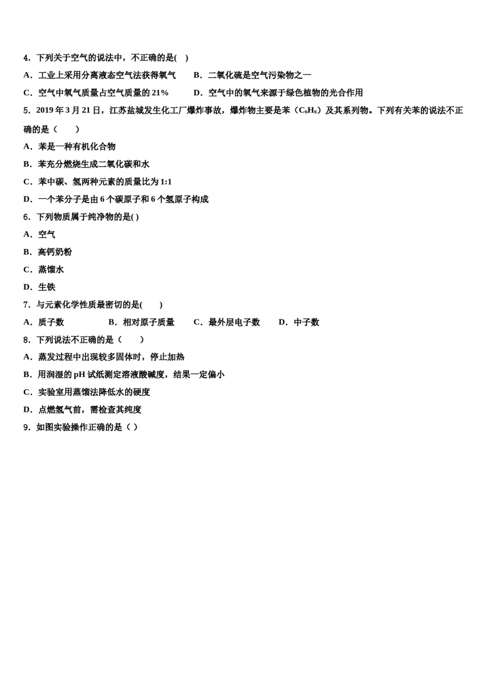 合肥市寿春中学2024年中考化学适应性模拟试题含解析.doc_第2页