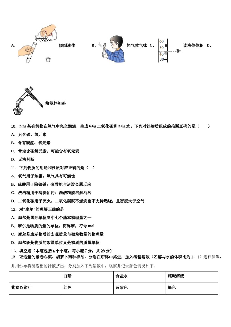 合肥市寿春中学2024年中考化学适应性模拟试题含解析.doc_第3页