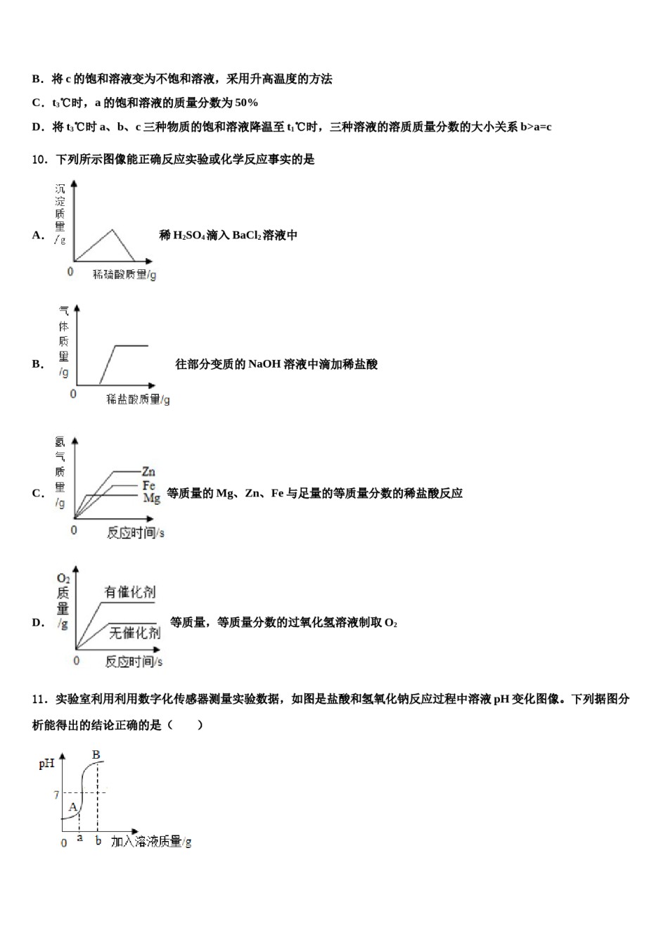 合肥市蜀山区2023-2024学年中考化学最后冲刺浓缩精华卷含解析.doc_第3页