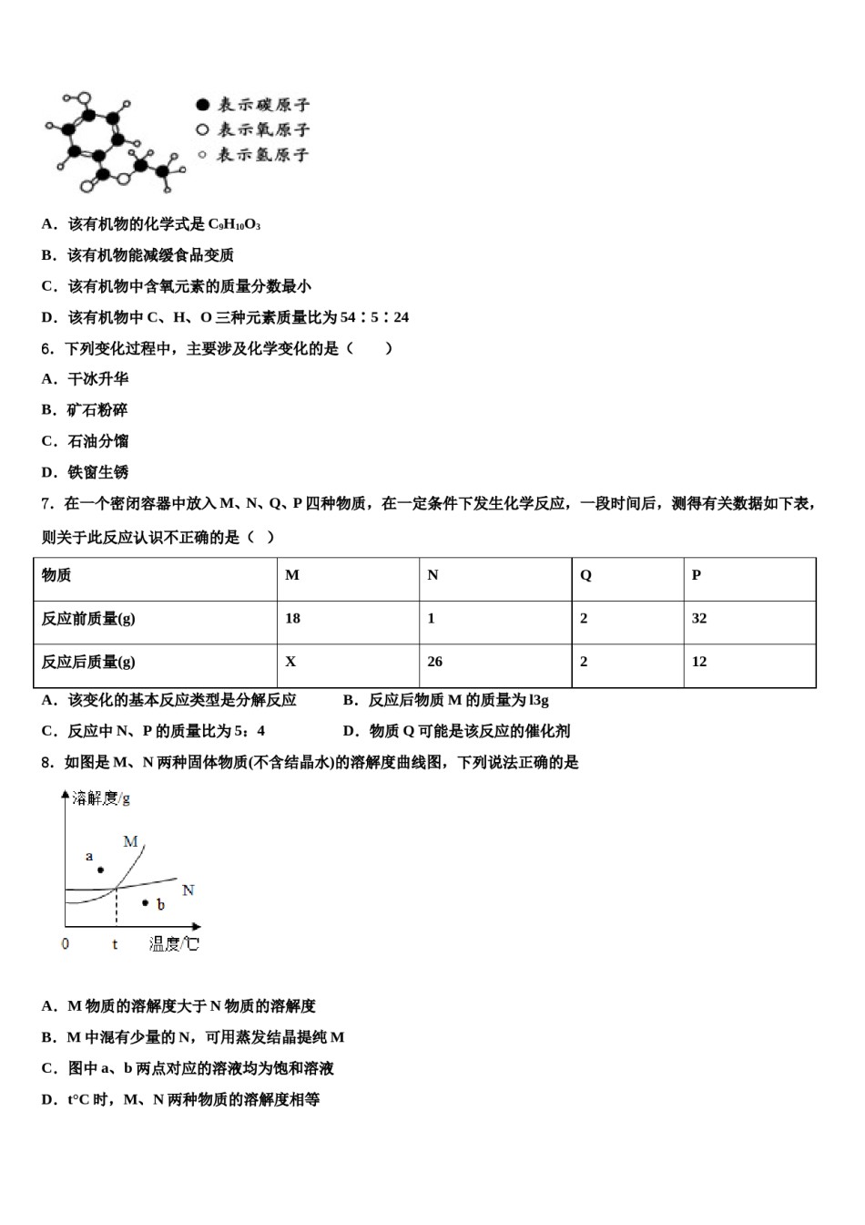 合肥市蜀山区重点达标名校2023-2024学年中考联考化学试题含解析.doc_第2页
