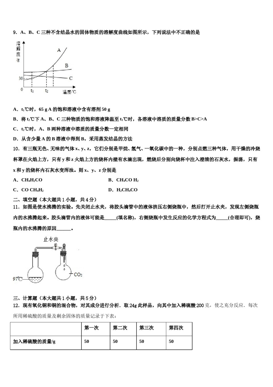 合肥市蜀山区重点达标名校2023-2024学年中考联考化学试题含解析.doc_第3页
