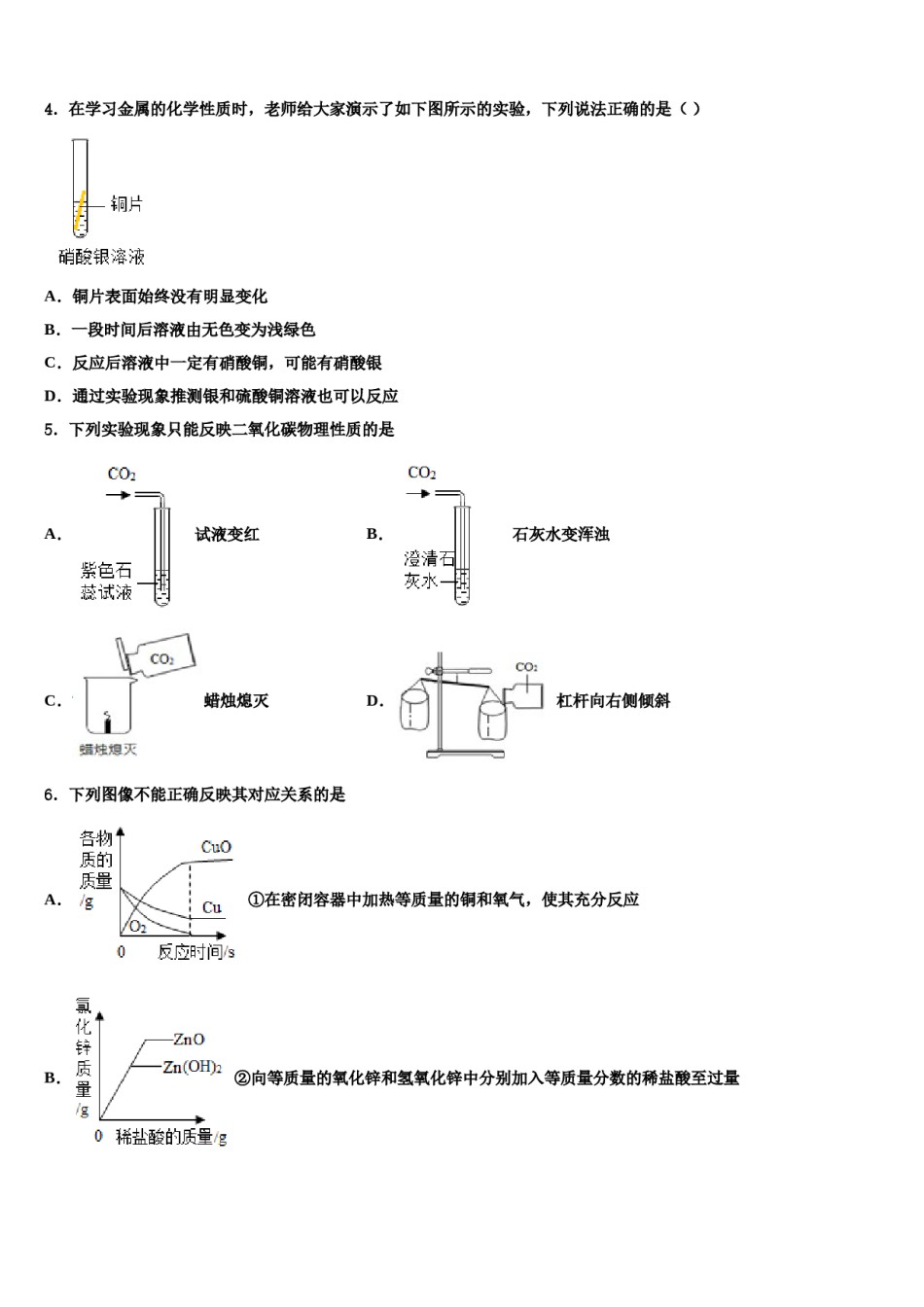 合肥蜀山区五校联考2024届中考联考化学试卷含解析.doc_第2页